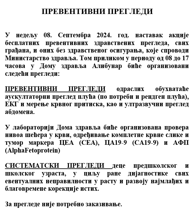 Превентивни прегледи